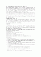 결손,결식아동에 대한 지원 현황과 문제점 및 해결방안 4페이지