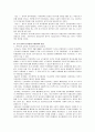 한국정부의 민주화와 복지정책의 변화 2페이지
