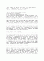 현대 가족집단의 문제점 4페이지