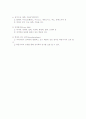 정치학의 의의와 연구분야 4페이지