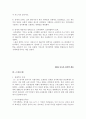 정치학의 역사 3페이지