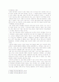 (문화 유산 답사 보고서) 논개 생가를 찾아서 -  답사를 통해 논개를 더 심층있게 분석함 5페이지