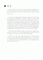 최근 카지노 산업의 대외 환경변화와 국내 카지노산업의 최근 동향과 특징 3페이지
