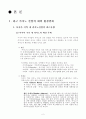 최근 카지노 산업의 대외 환경변화와 국내 카지노산업의 최근 동향과 특징 4페이지