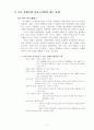 최근 카지노 산업의 대외 환경변화와 국내 카지노산업의 최근 동향과 특징 7페이지