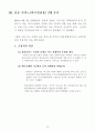 최근 카지노 산업의 대외 환경변화와 국내 카지노산업의 최근 동향과 특징 16페이지