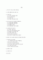 부부갈등의 원인과 그 유형 & 해결프로그램 2페이지