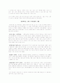 부부갈등의 원인과 그 유형 & 해결프로그램 7페이지