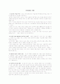 부부갈등의 원인과 그 유형 & 해결프로그램 8페이지