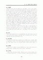 식품첨가물 10페이지