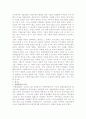 비재벌기업의 생존전략 -유한킴벌리(주)의 사례 분석 2페이지