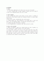 노인학대의 유형과 실태 및 사례 대처방안 3페이지