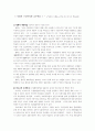 사회적 구성주의와 교수학습 - 구성주의 이론을 근거로 한 세 가지 학습모형 1페이지