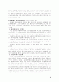 사회적 구성주의와 교수학습 - 구성주의 이론을 근거로 한 세 가지 학습모형 2페이지