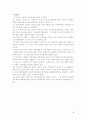 사회적 구성주의와 교수학습 - 구성주의 이론을 근거로 한 세 가지 학습모형 3페이지