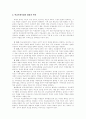 학교사회사업의 개념과 발전방향 4페이지