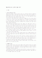  활동중심 읽기 교육의 내용 연구 1페이지