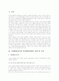 인터넷 마케팅의 전략 및 인터넷 광고 분석 2페이지