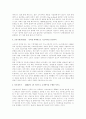 인터넷 마케팅의 전략 및 인터넷 광고 분석 13페이지