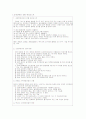 신체 장애인을 위한 음악치료 8페이지