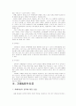 자폐증과 자폐증의 음악치료 11페이지