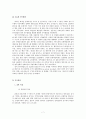 한국사회의 부정부패와 시민성 7페이지