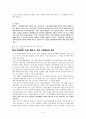 중국 인권문제에 관한 개요 및 주요 흐름 8페이지