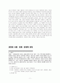 중국 인권문제에 관한 개요 및 주요 흐름 11페이지