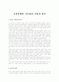 시장경제의 기본원리-자유와 법치 1페이지