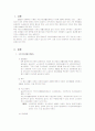 국민기초생활보장제도에서 차상의 계층에 대한 부분급여 지급 정당성 2페이지