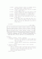 국민기초생활보장제도에서 차상의 계층에 대한 부분급여 지급 정당성 3페이지