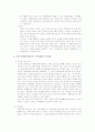 국민기초생활보장제도에서 차상의 계층에 대한 부분급여 지급 정당성 7페이지