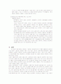 국민기초생활보장제도에서 차상의 계층에 대한 부분급여 지급 정당성 9페이지