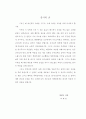 억압적 대처 방식을 가진 사람들의 기분에 따른 얼굴 표정 변화 지각에 관한 연구 4페이지