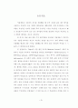 억압적 대처 방식을 가진 사람들의 기분에 따른 얼굴 표정 변화 지각에 관한 연구 5페이지