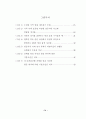 억압적 대처 방식을 가진 사람들의 기분에 따른 얼굴 표정 변화 지각에 관한 연구 13페이지