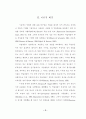 억압적 대처 방식을 가진 사람들의 기분에 따른 얼굴 표정 변화 지각에 관한 연구 17페이지