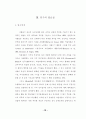 억압적 대처 방식을 가진 사람들의 기분에 따른 얼굴 표정 변화 지각에 관한 연구 37페이지