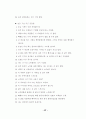 억압적 대처 방식을 가진 사람들의 기분에 따른 얼굴 표정 변화 지각에 관한 연구 80페이지