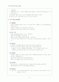 VDT 증후군의 관리 및 예방 5페이지