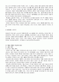 [한국 게임산업의 비전] 4페이지