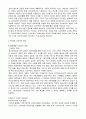 [한국 게임산업의 비전] 8페이지