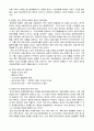 [한국 게임산업의 비전] 12페이지