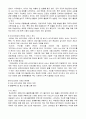 [한국 게임산업의 비전] 18페이지