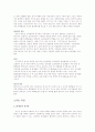 전자제품, 생산부터 폐기까지 -핸드폰, 컴퓨터를 대상으로- 4페이지