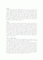 전자제품, 생산부터 폐기까지 -핸드폰, 컴퓨터를 대상으로- 9페이지