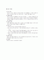 배구의 경기방법 및 규칙 2페이지