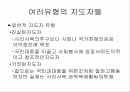 여러유형의 지도자들 2페이지