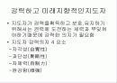 여러유형의 지도자들 5페이지