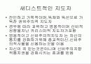 여러유형의 지도자들 13페이지